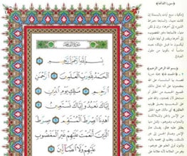 Al-Qur'an diwarnai dan pinggirannya adalah interpretasi Jalalain