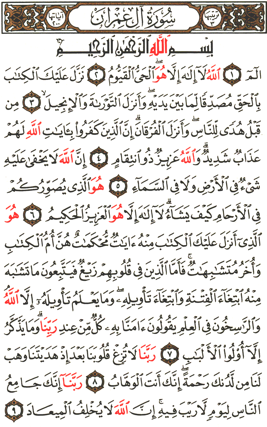 الصفحة رقم 50 من القرآن الكريم مكتوبة من المصحف