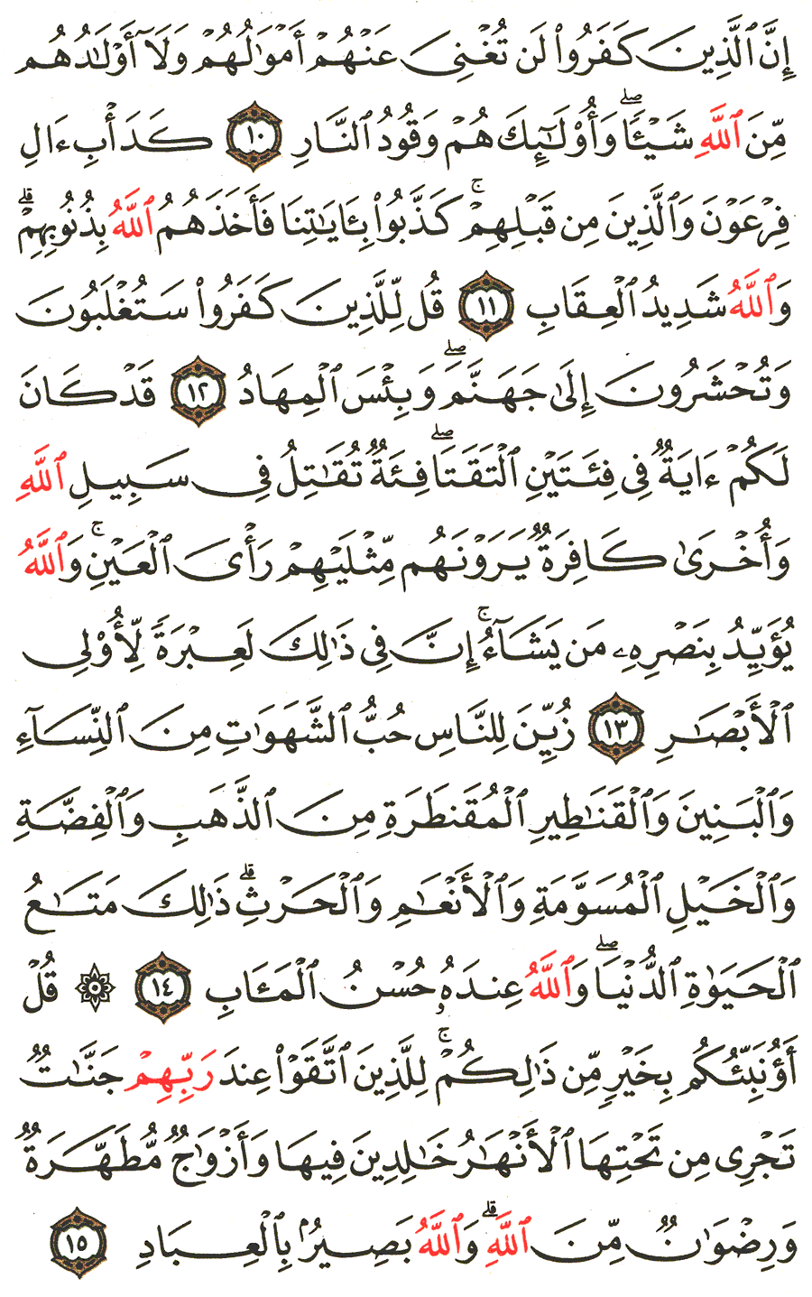 Page No 51  The Noble Quran  