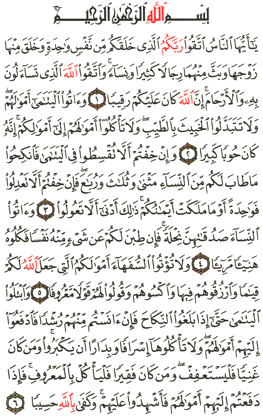 الصفحة رقم 77 من القرآن الكريم مكتوبة من المصحف