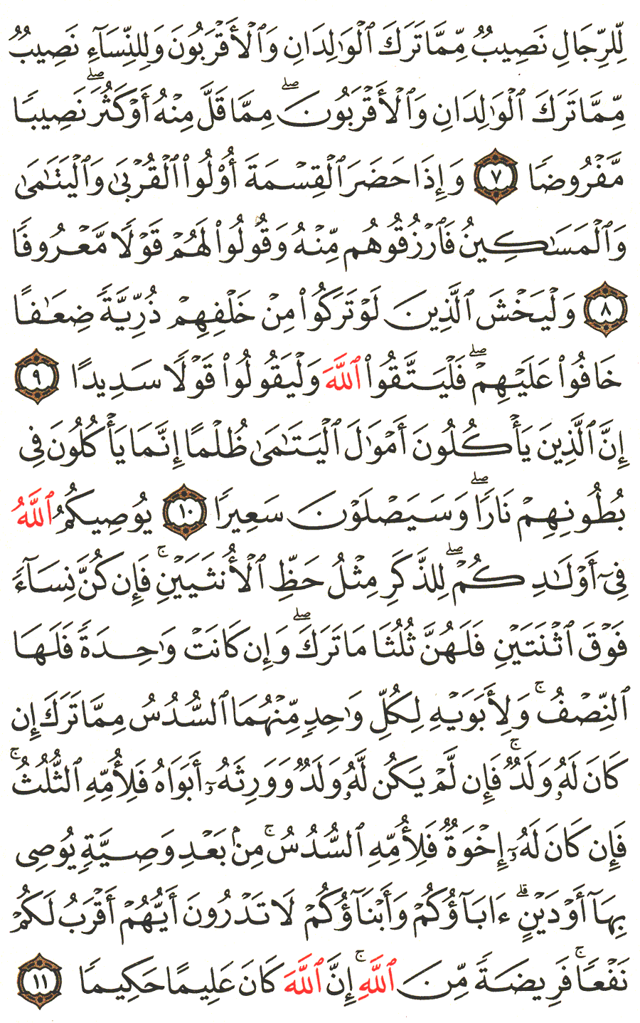 الصفحة رقم 78 من القرآن الكريم مكتوبة من المصحف
