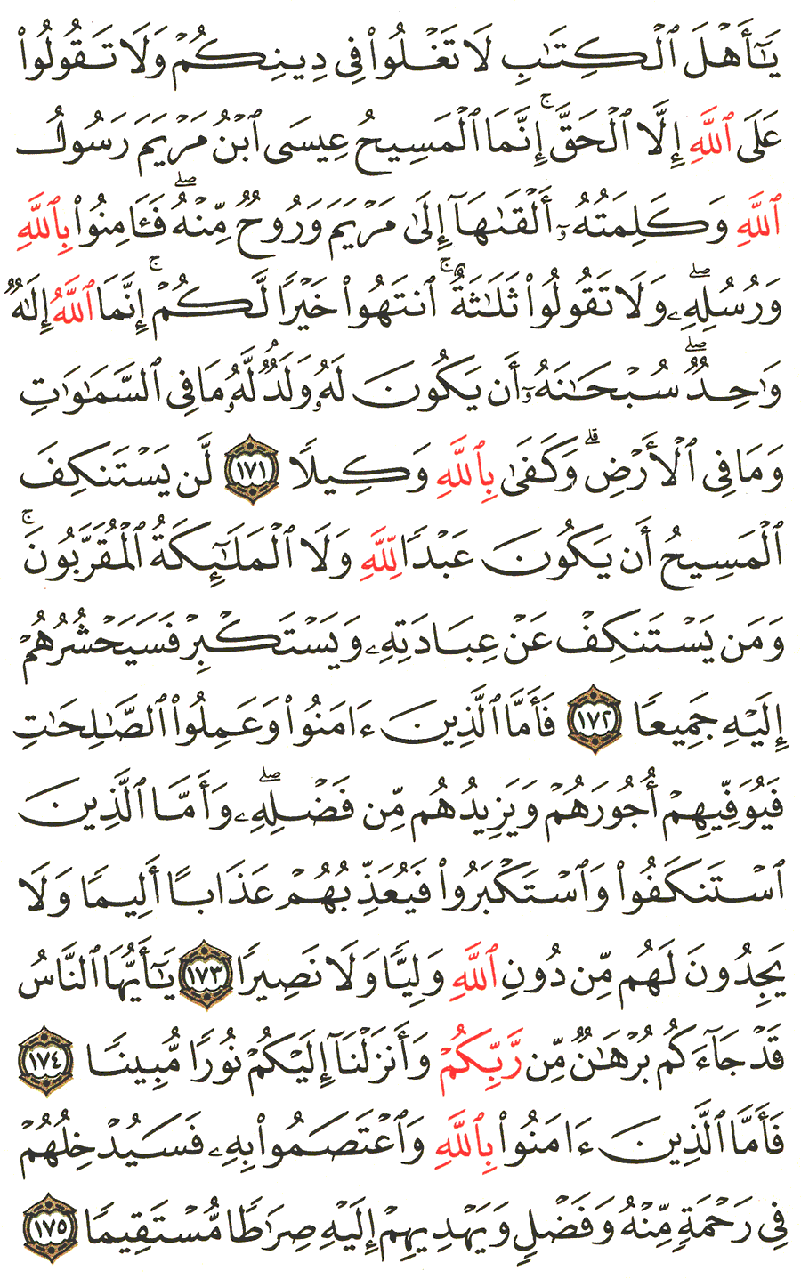 الصفحة رقم 105 من القرآن الكريم مكتوبة من المصحف