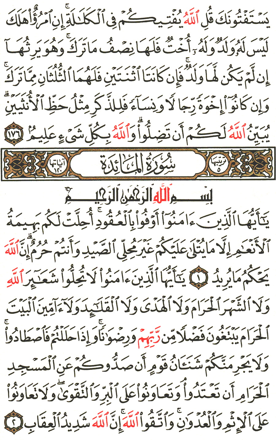 الصفحة رقم 106 من القرآن الكريم مكتوبة من المصحف