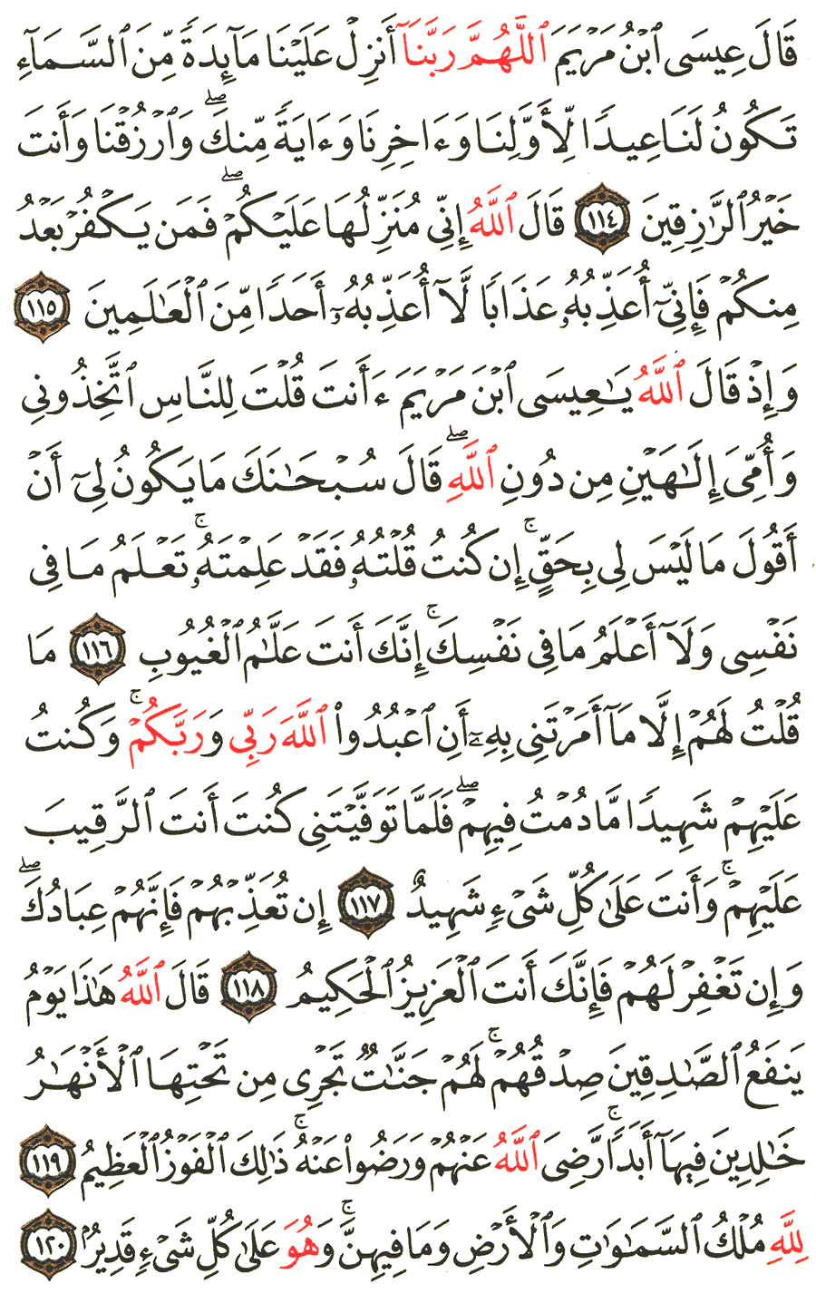 Page No 127  The Noble Quran  
