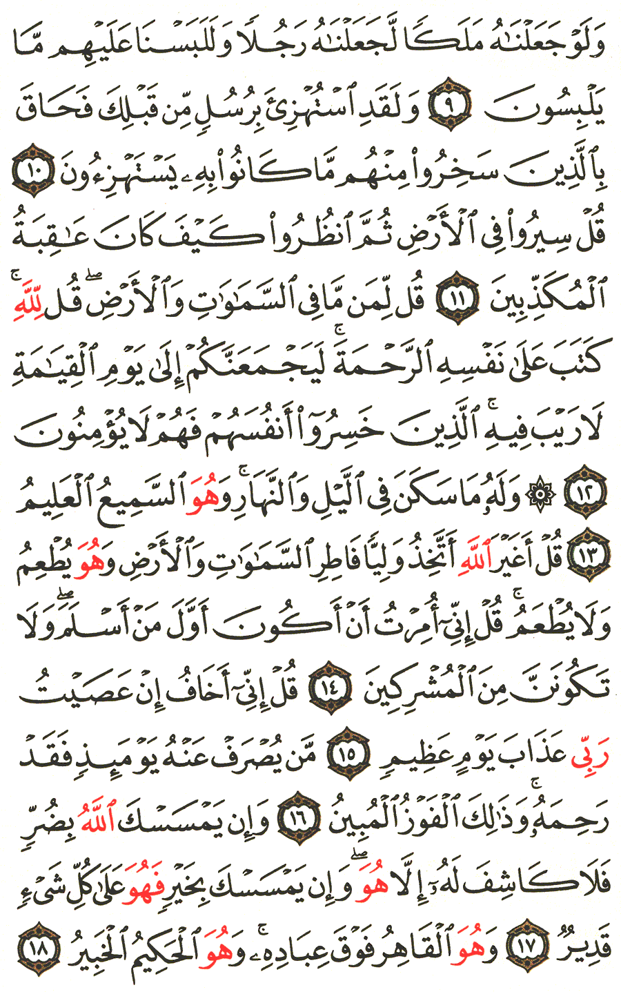 Page No 129  The Noble Quran  