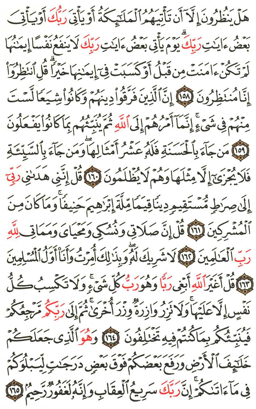 الصفحة رقم 150 من القرآن الكريم مكتوبة من المصحف