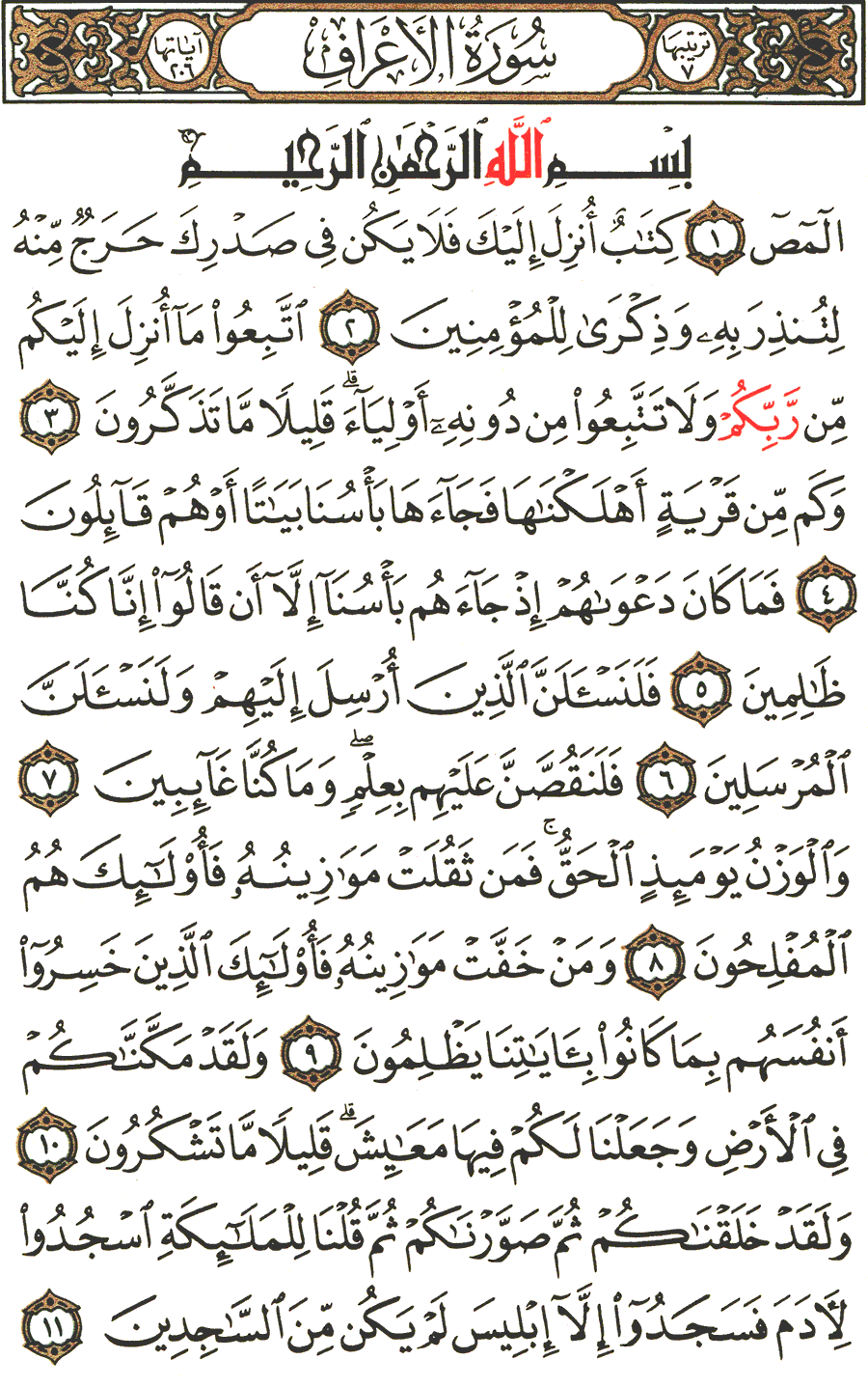 Page No 151  The Noble Quran  