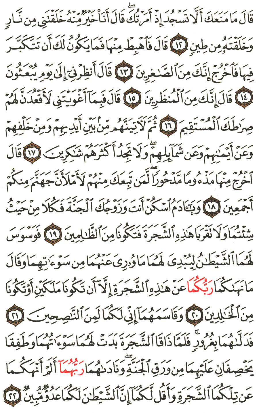 الصفحة رقم 152 من القرآن الكريم مكتوبة من المصحف