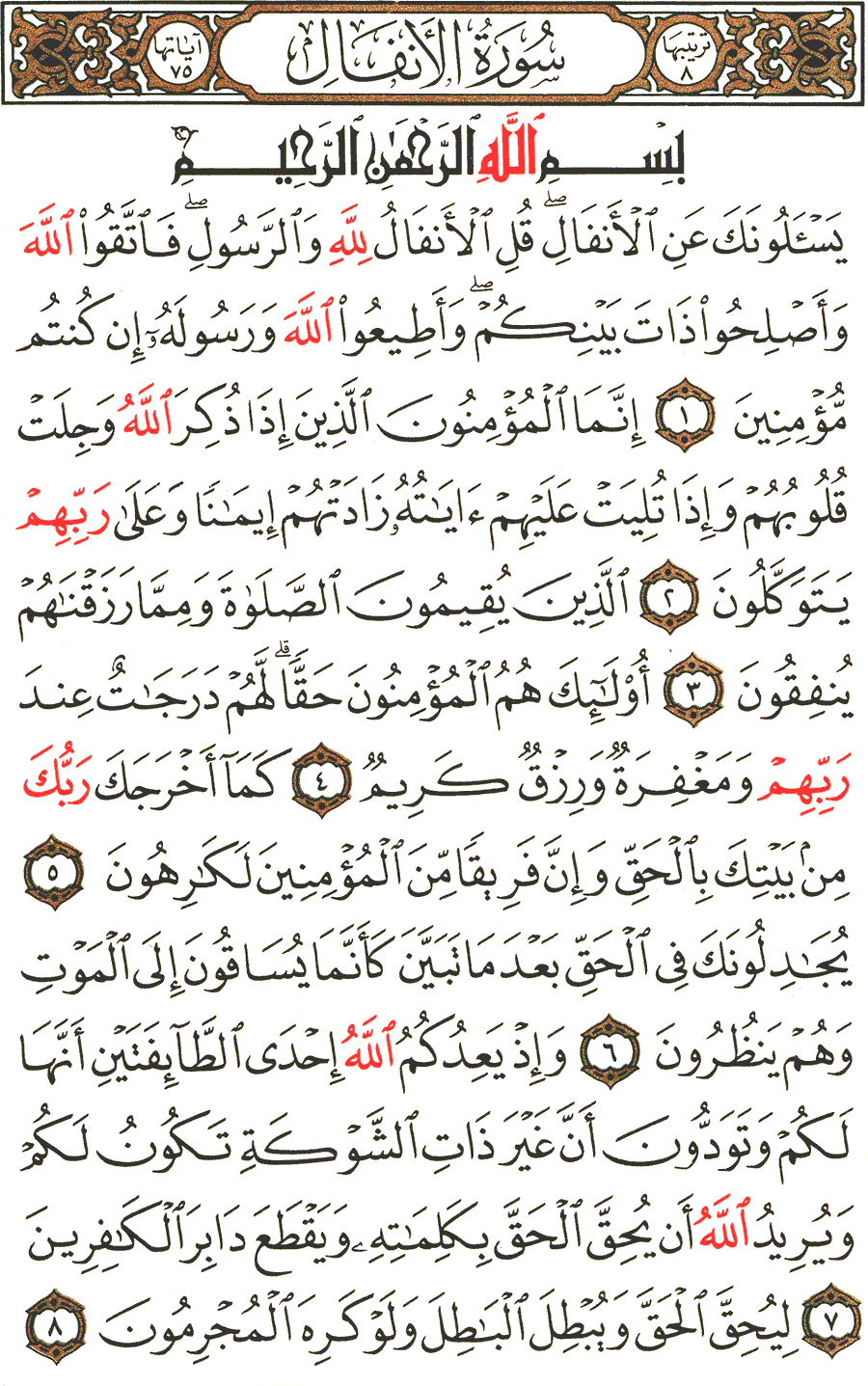 Page No 177  The Noble Quran  