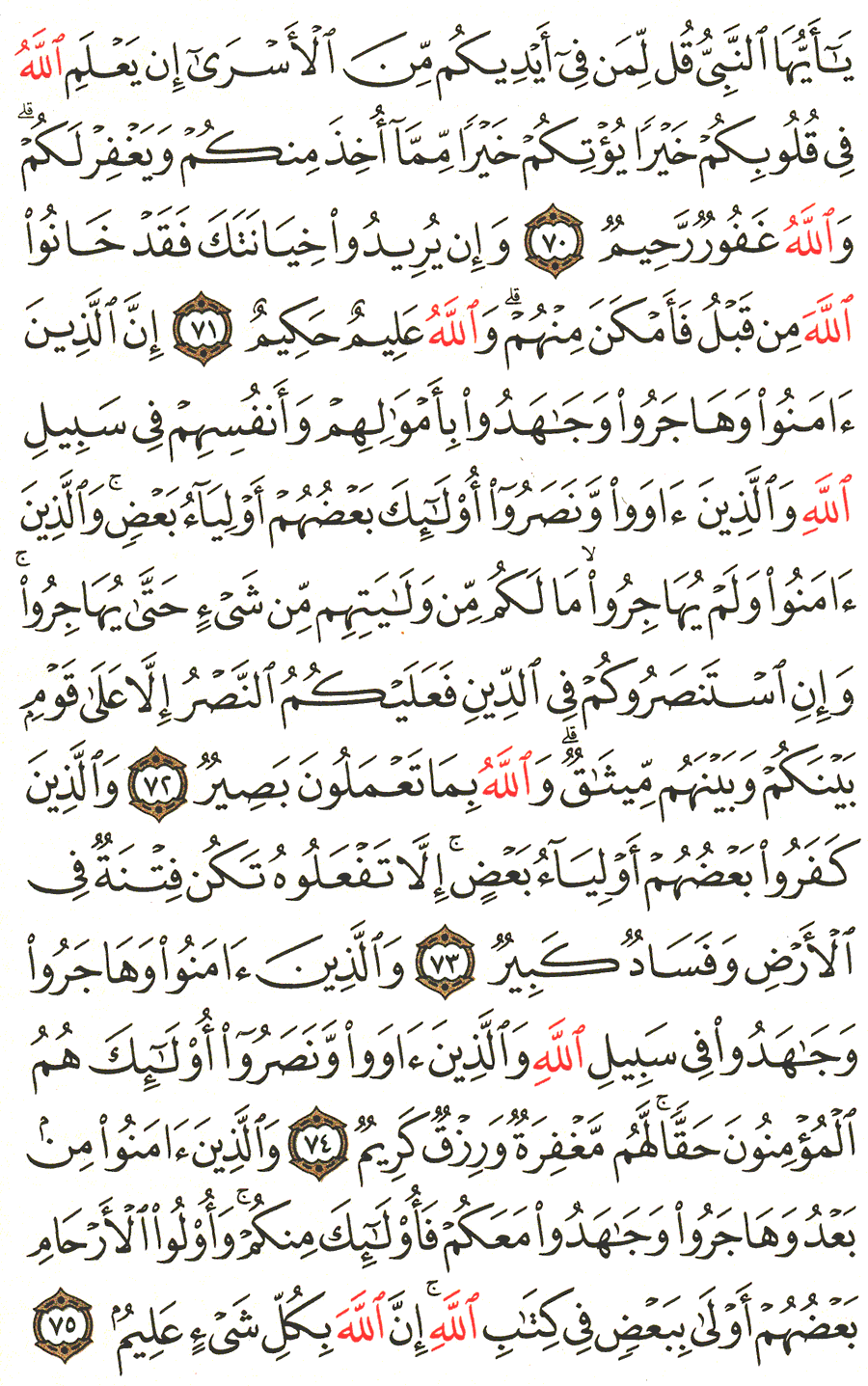 Page No 186  The Noble Quran  