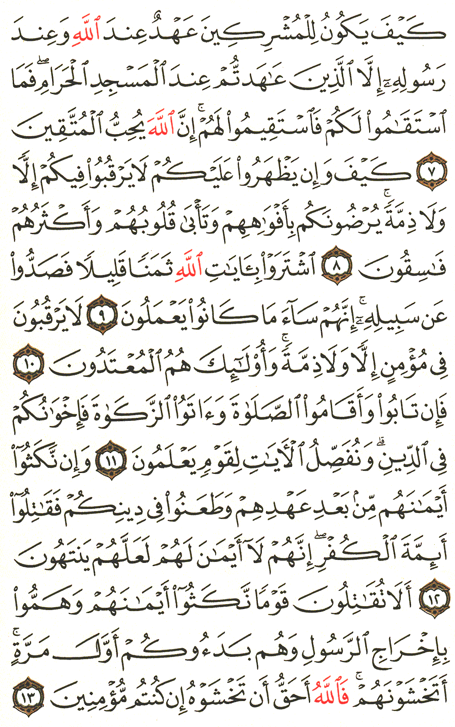 Page No 188  The Noble Quran  