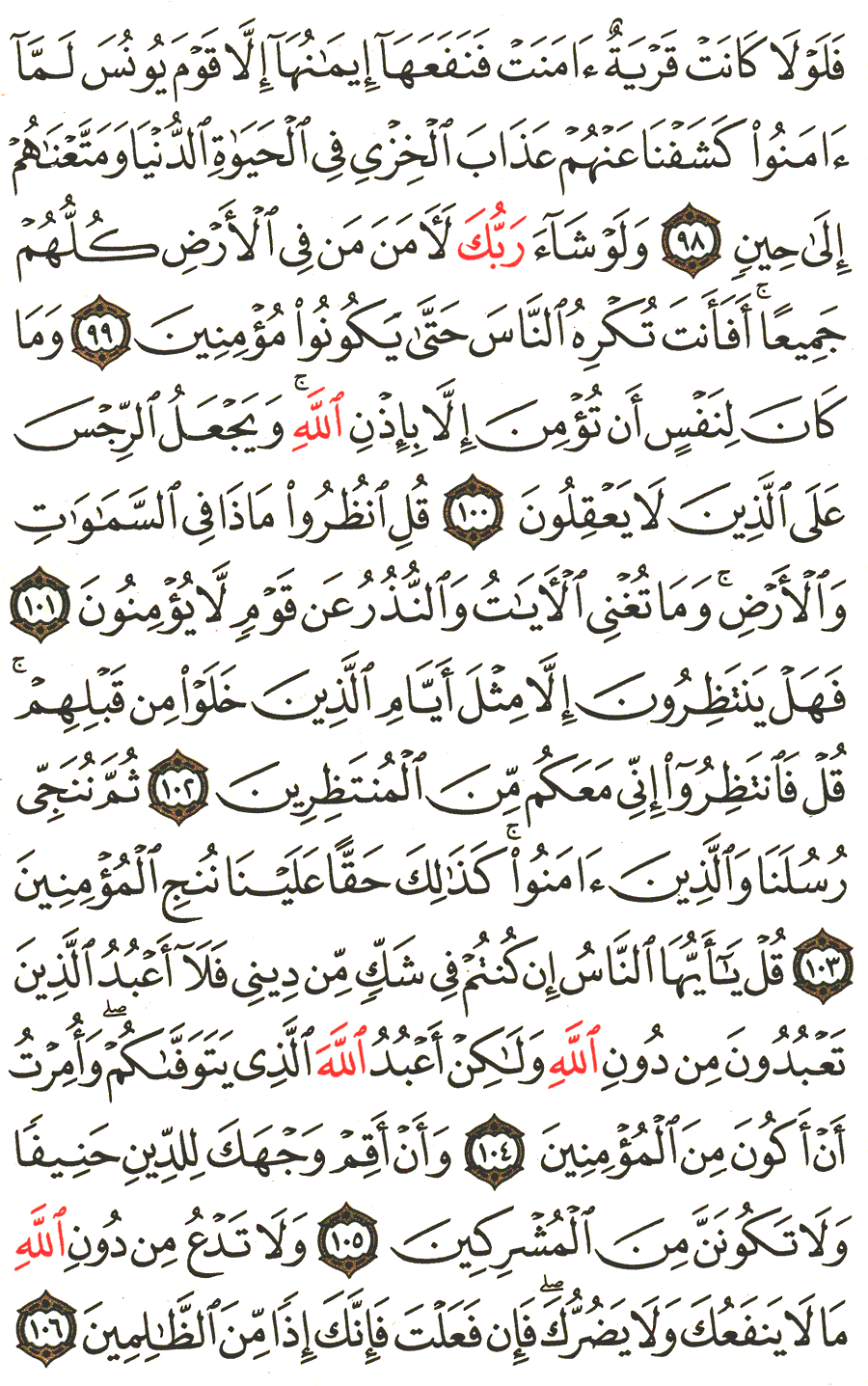 الصفحة رقم 220  من القرآن الكريم مكتوبة من المصحف