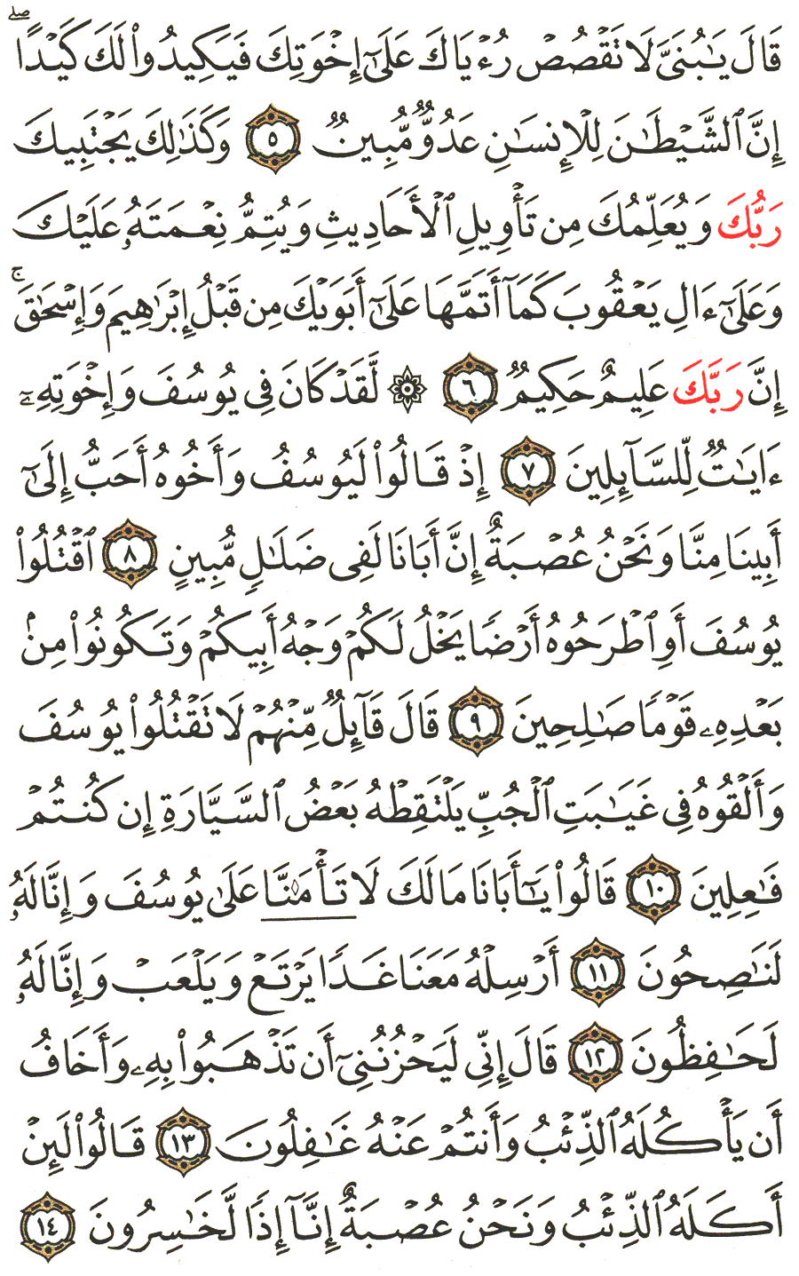 الصفحة رقم 236  من القرآن الكريم مكتوبة من المصحف