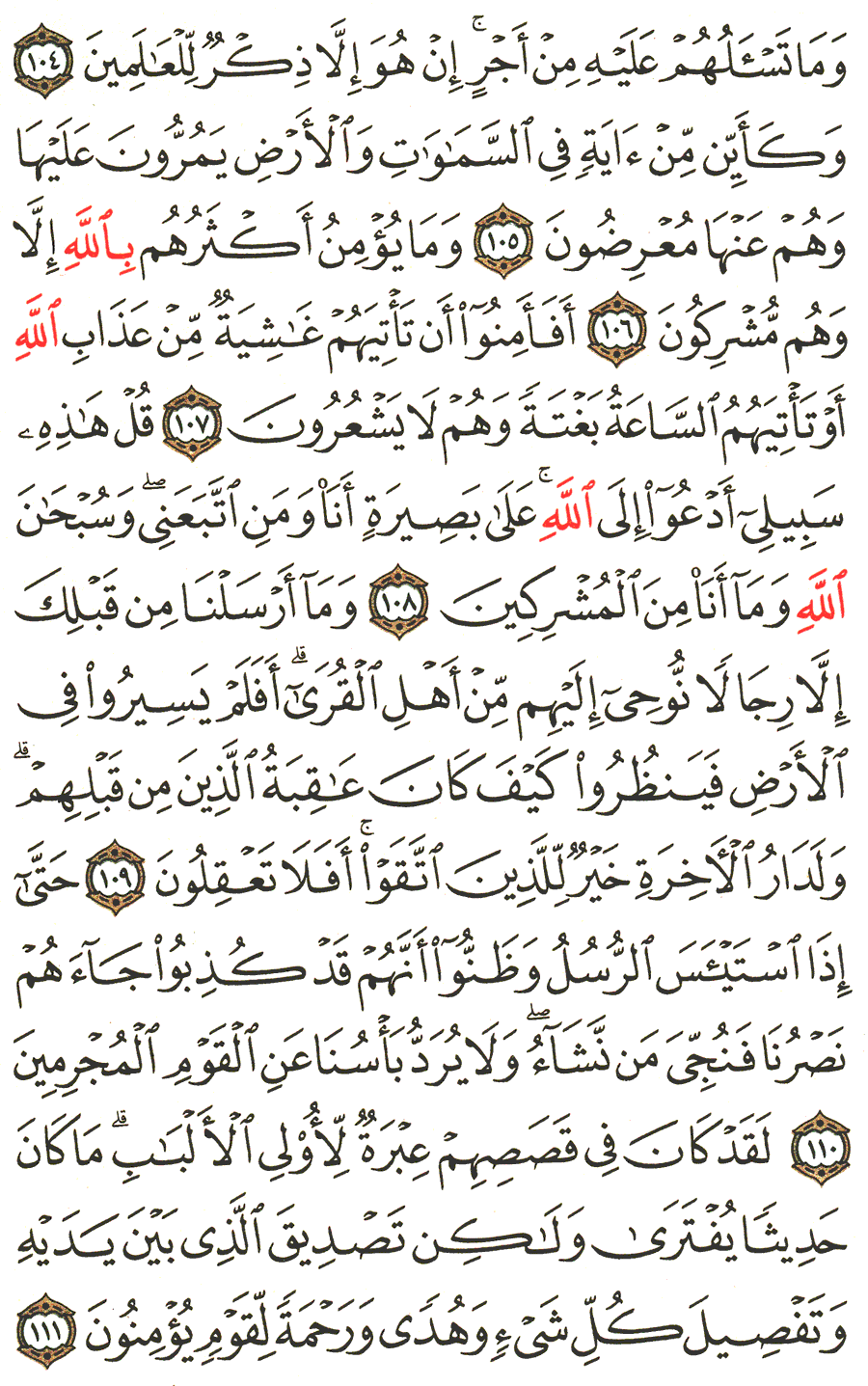 Page No 248   The Noble Quran  