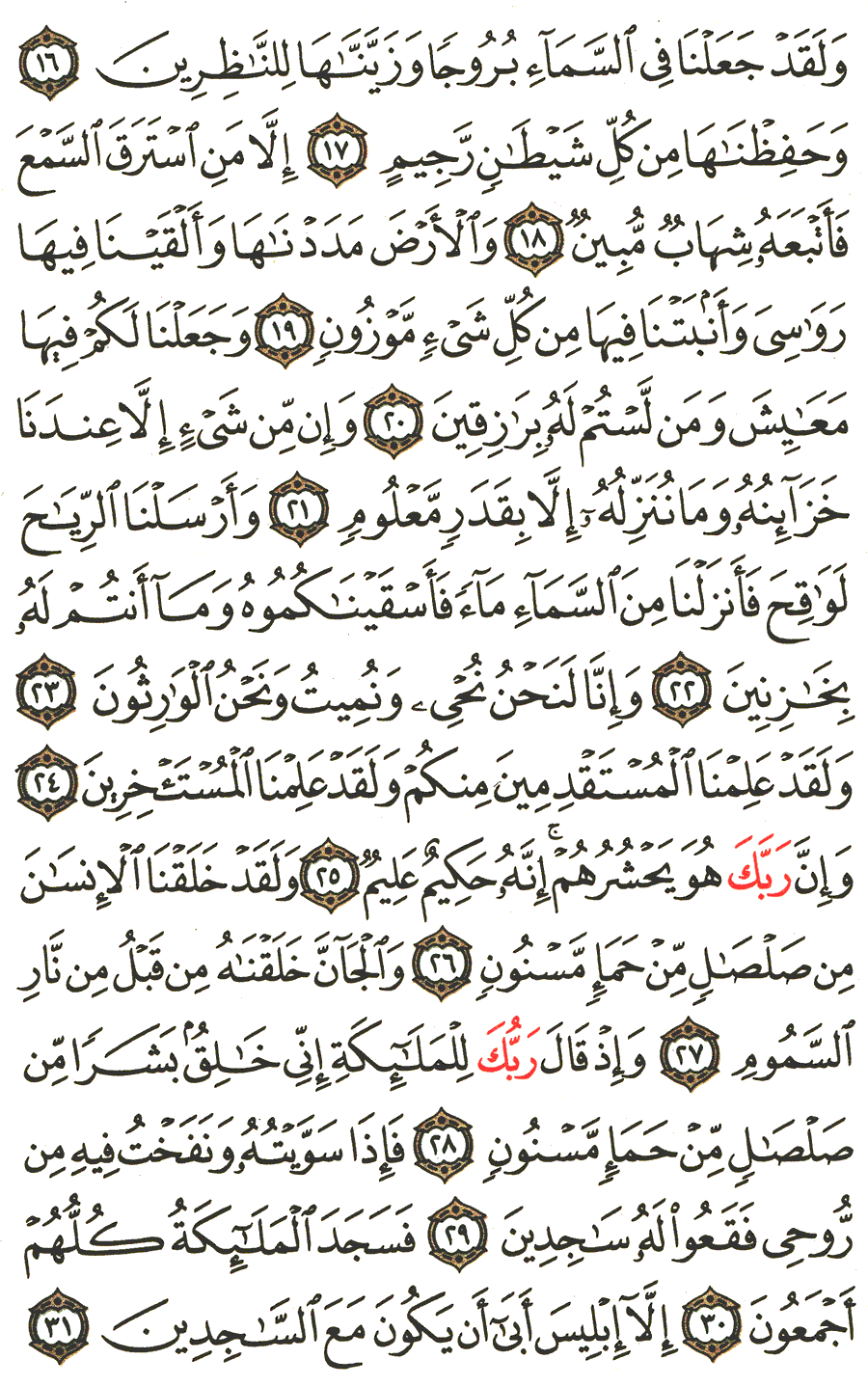 Page No 263   The Noble Quran  