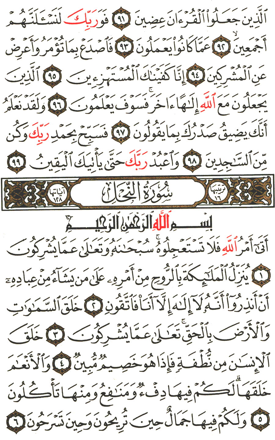 Page No 267   The Noble Quran  