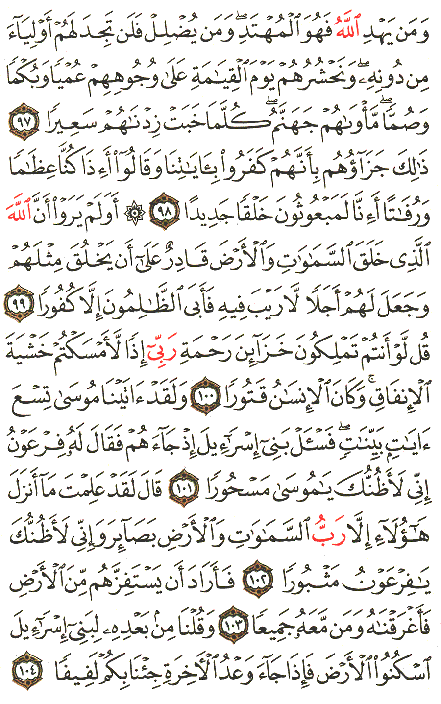 Page No 292   The Noble Quran  