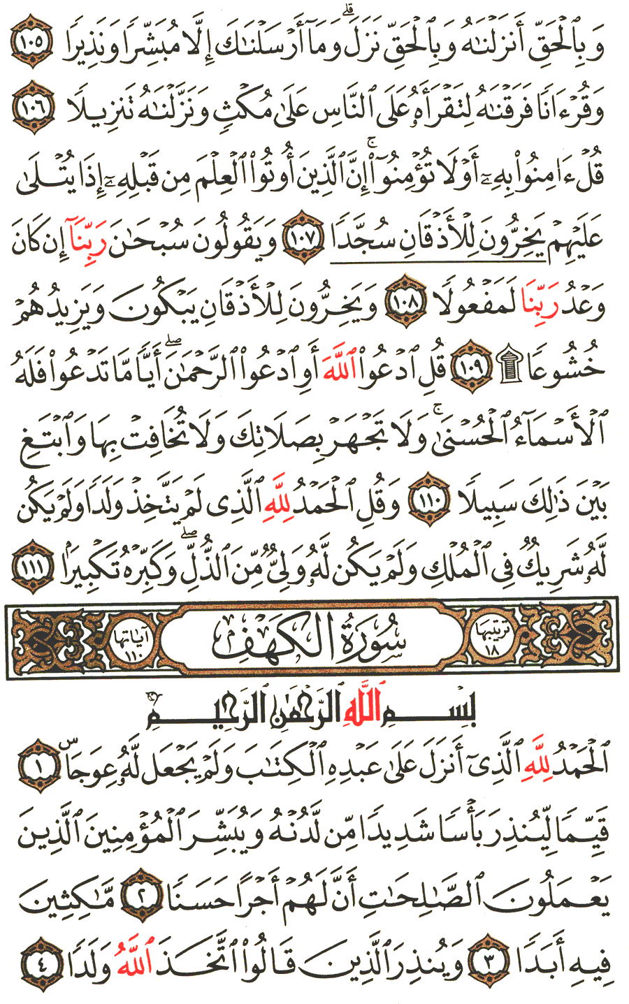 Page No 293   The Noble Quran  
