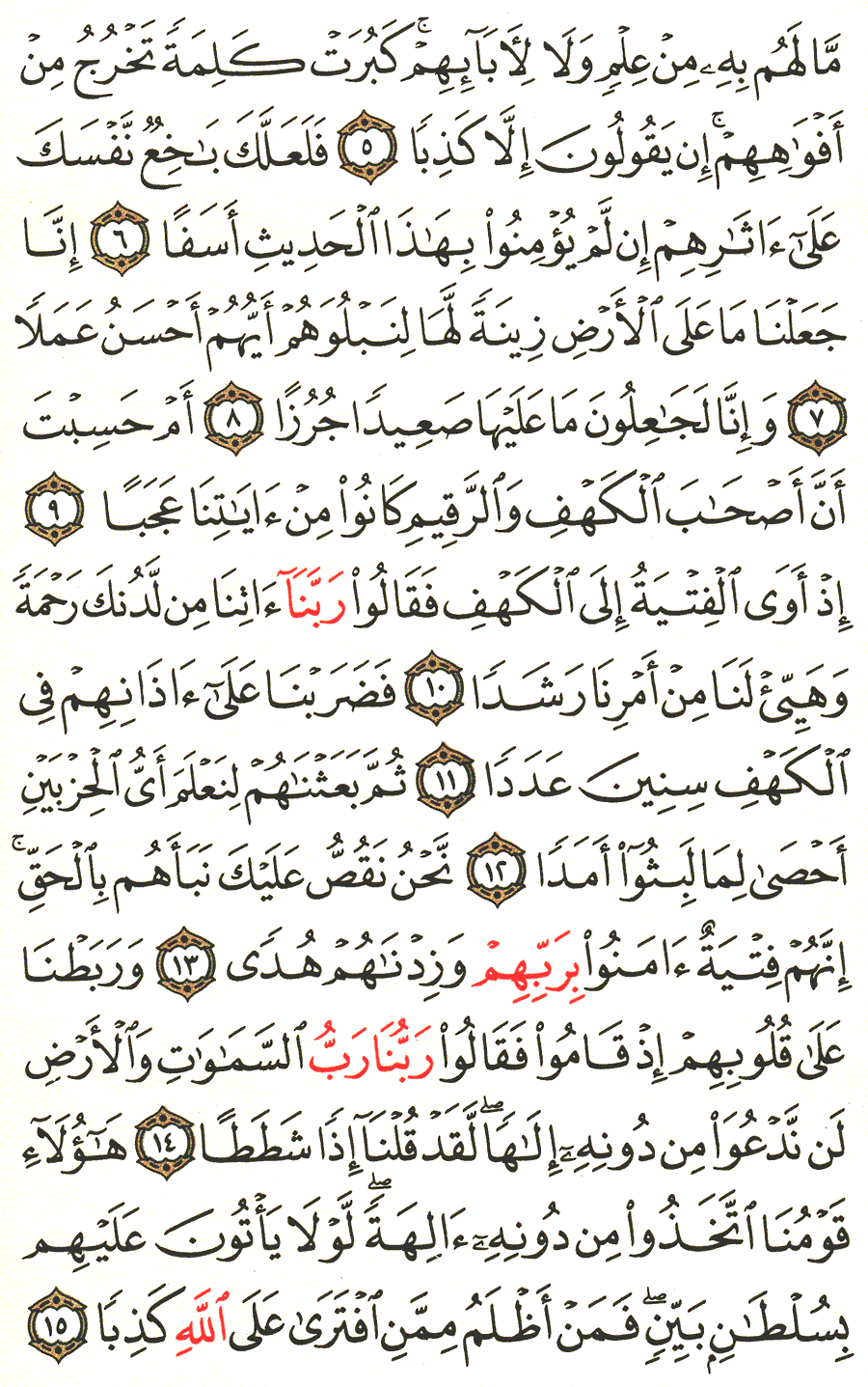 الصفحة رقم 294  من القرآن الكريم مكتوبة من المصحف