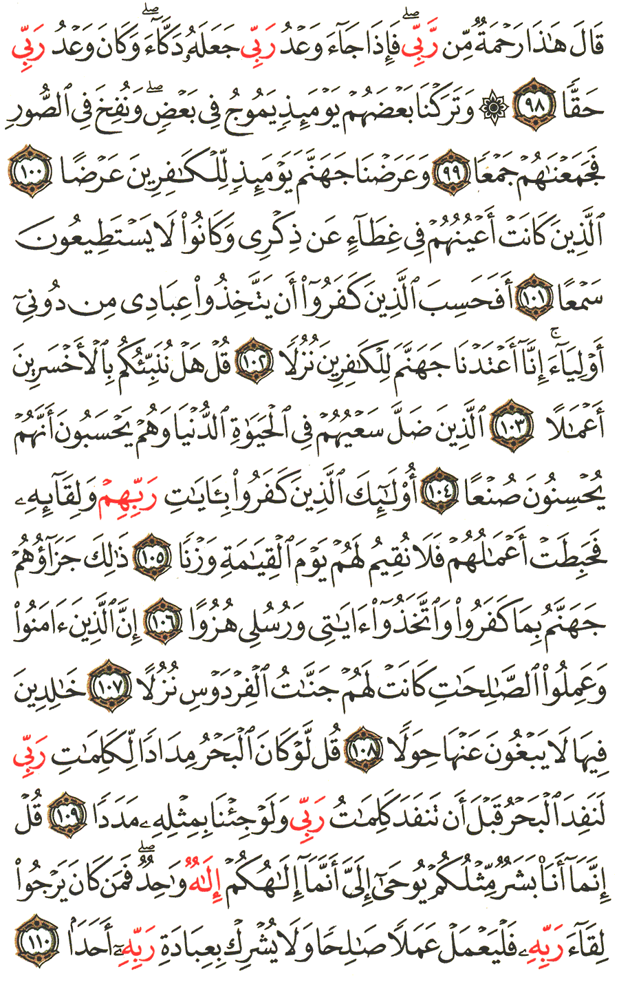 Page No 304   The Noble Quran  