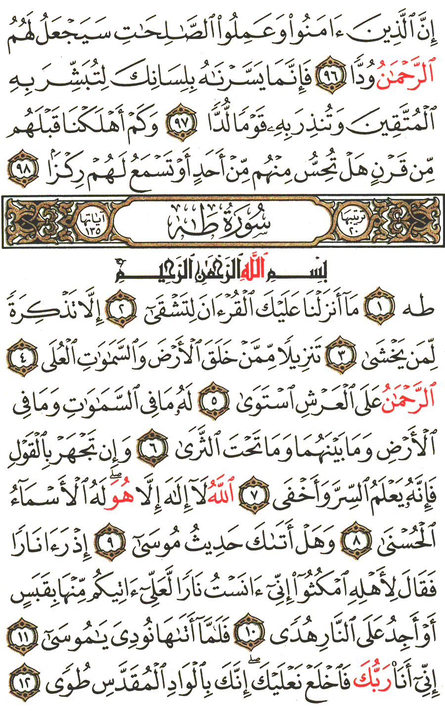 Page No 312   The Noble Quran  