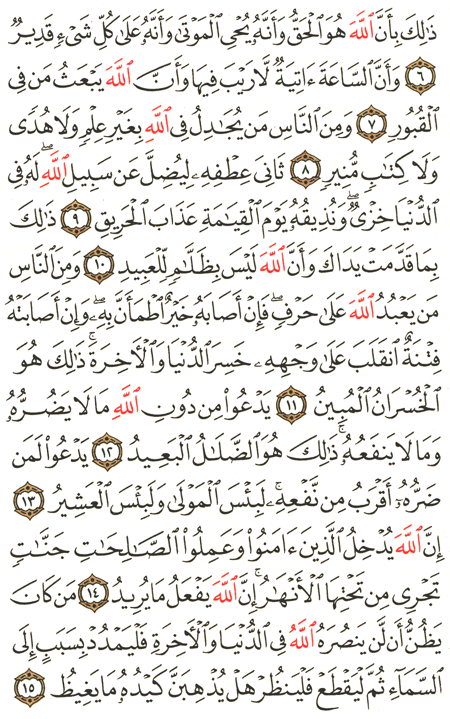 Page No 333   The Noble Quran  