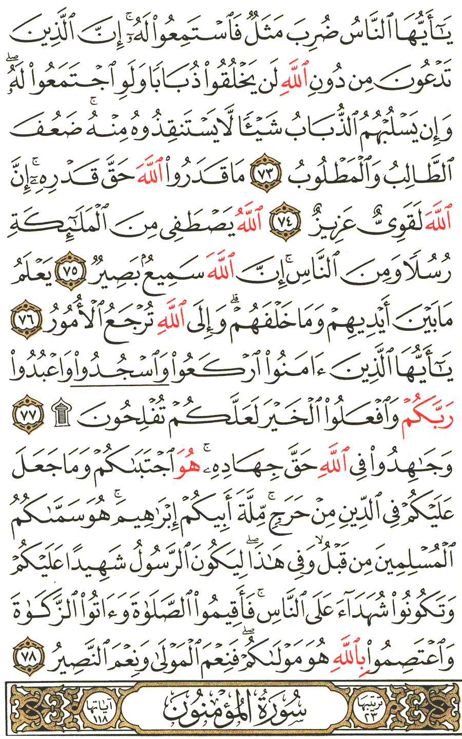 Page No 341   The Noble Quran  