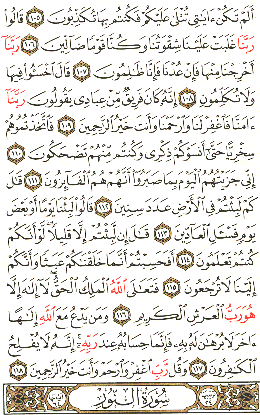 Page No 349   The Noble Quran  