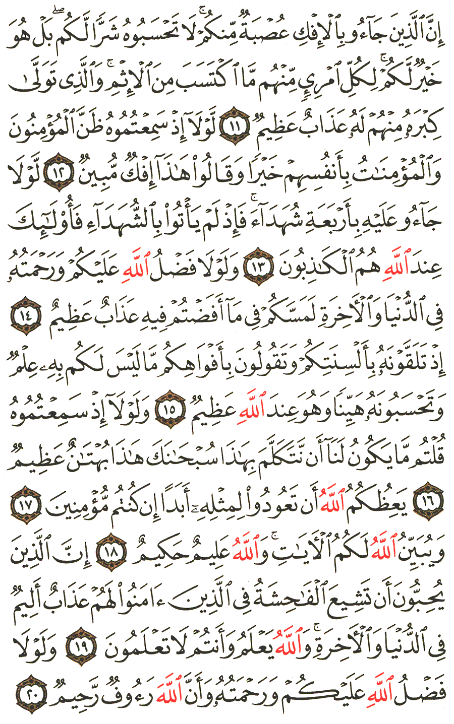 Page No 351   The Noble Quran  