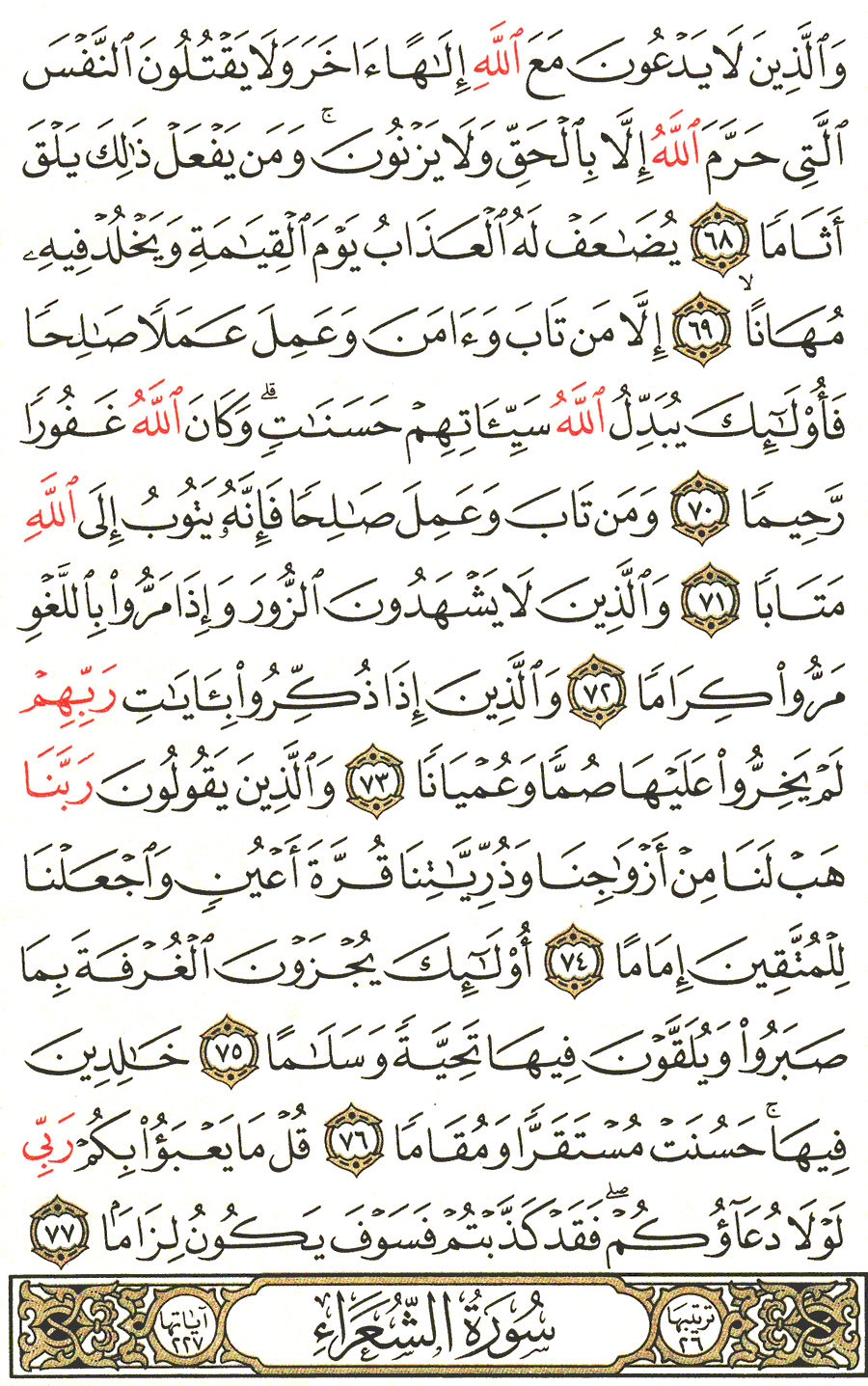 الصفحة رقم 366  من القرآن الكريم مكتوبة من المصحف