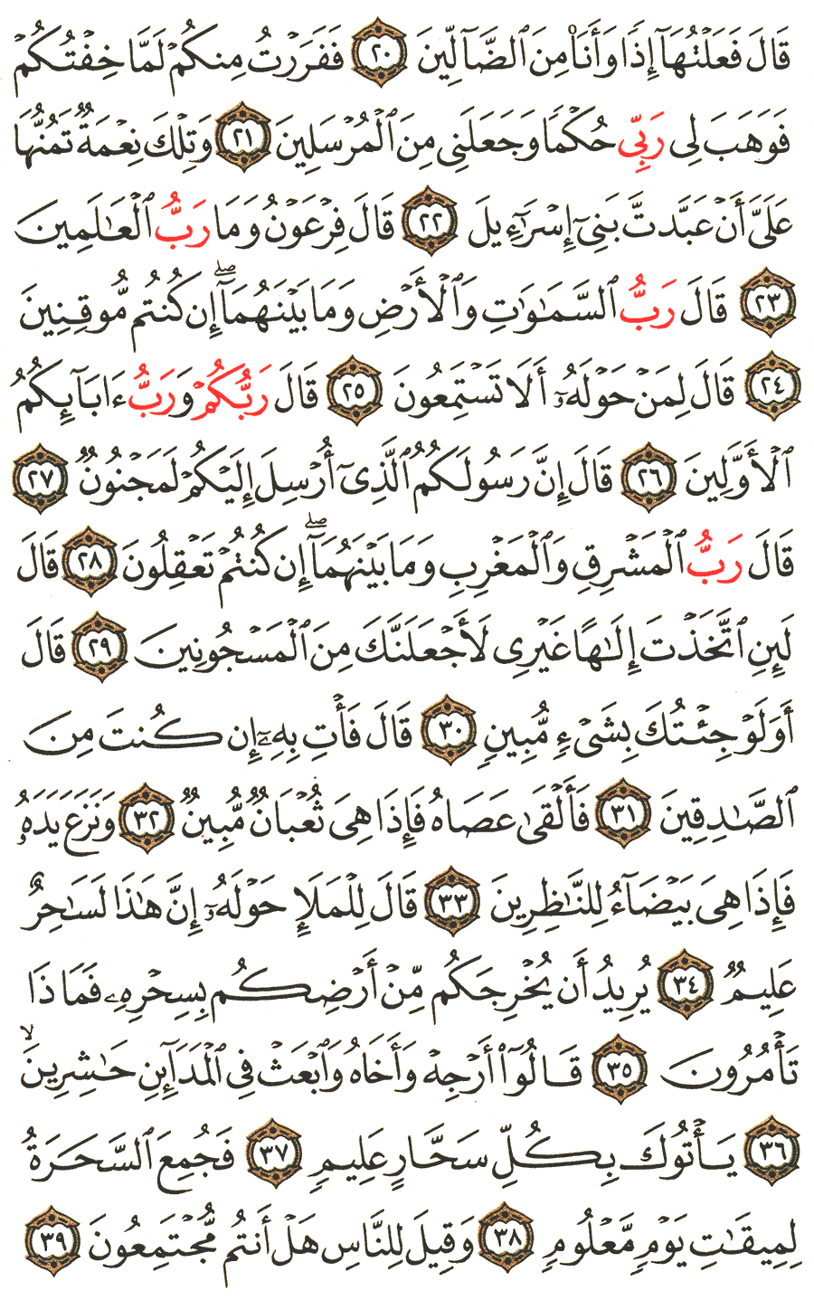 Page No 368   The Noble Quran  