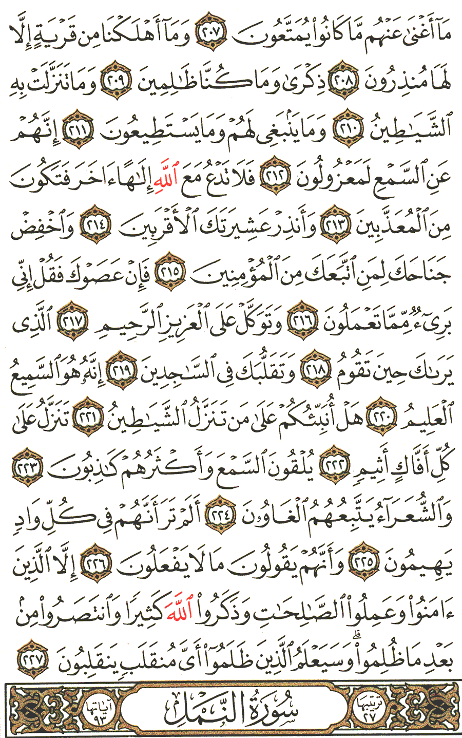 الصفحة رقم 376  من القرآن الكريم مكتوبة من المصحف