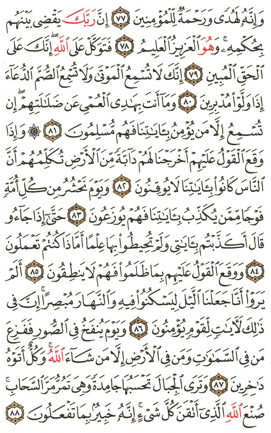 Page No 384   The Noble Quran  