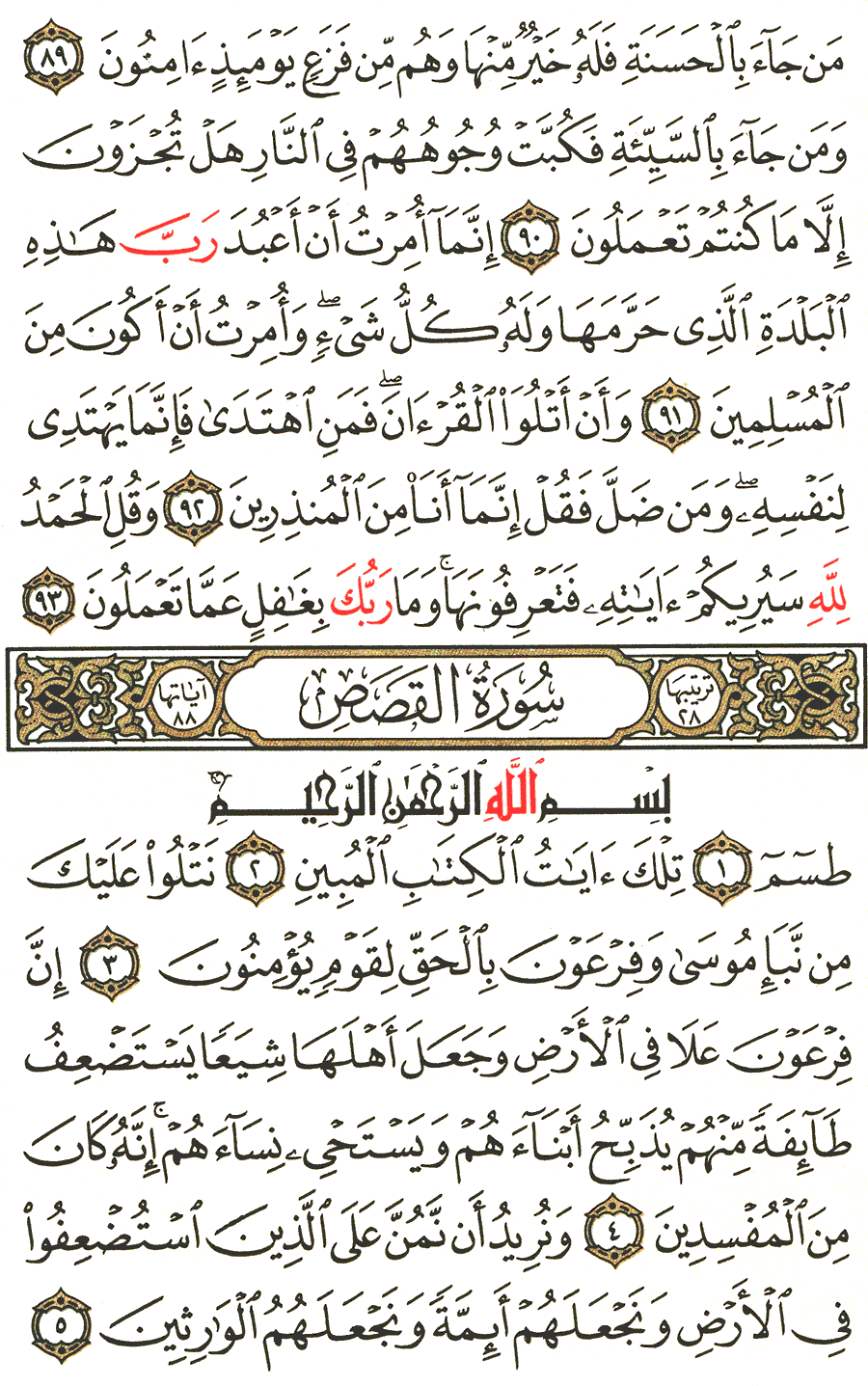 Page No 385   The Noble Quran  