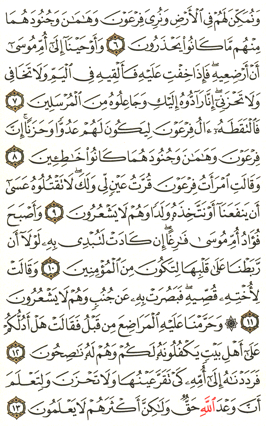 Page No 386   The Noble Quran  