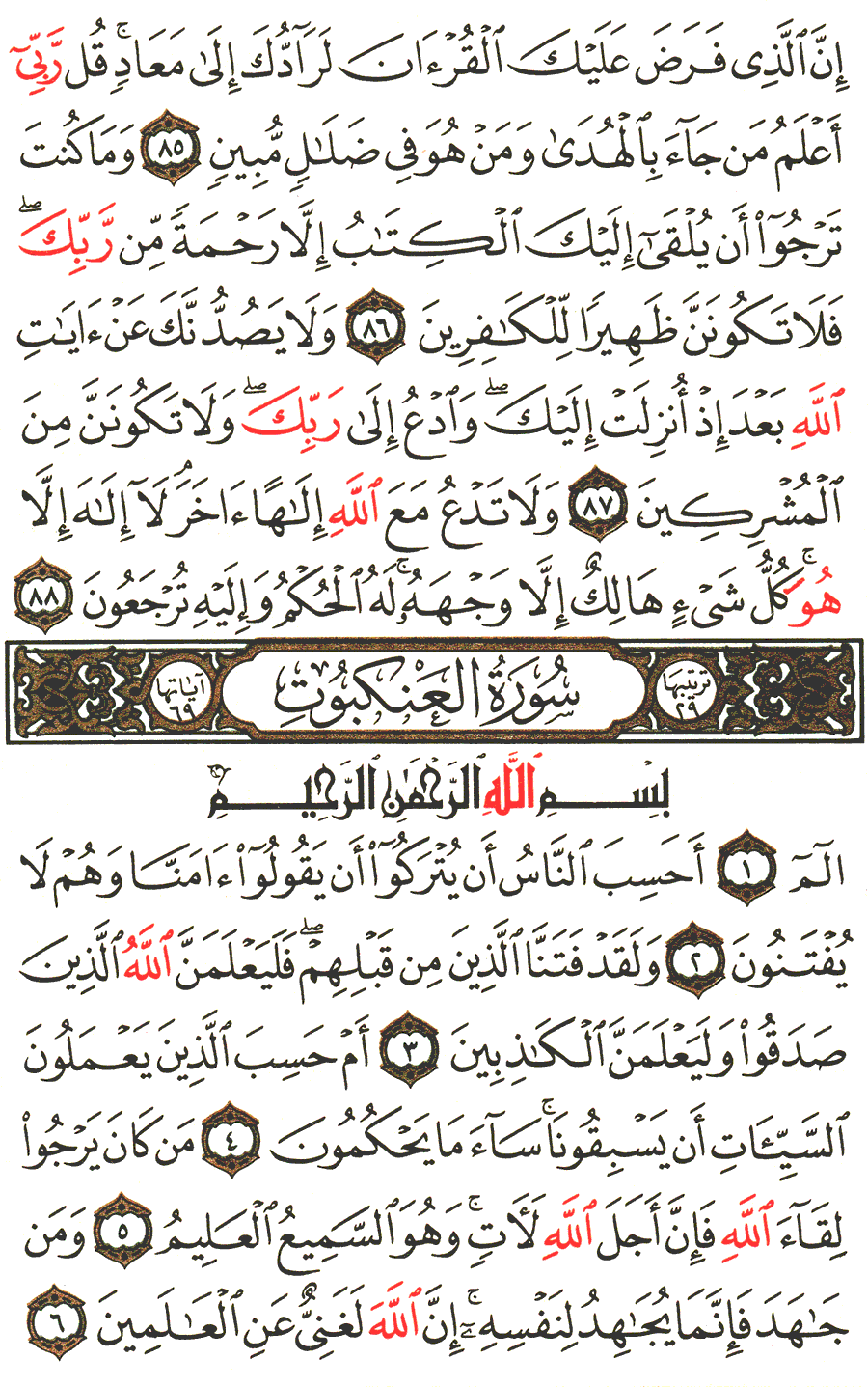 Page No 396   The Noble Quran  