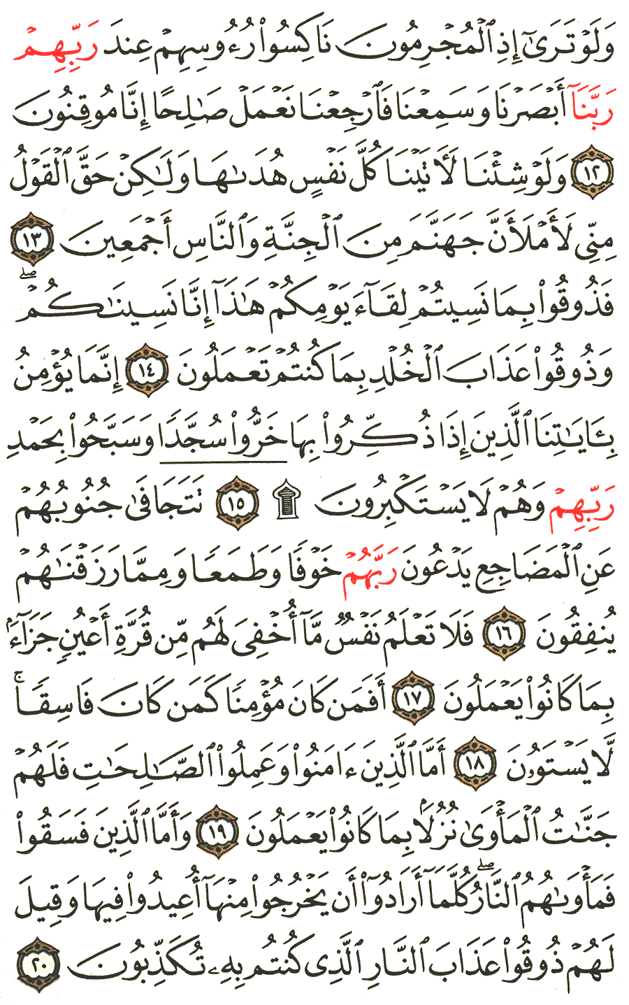 الصفحة رقم 416 من القرآن الكريم مكتوبة من المصحف