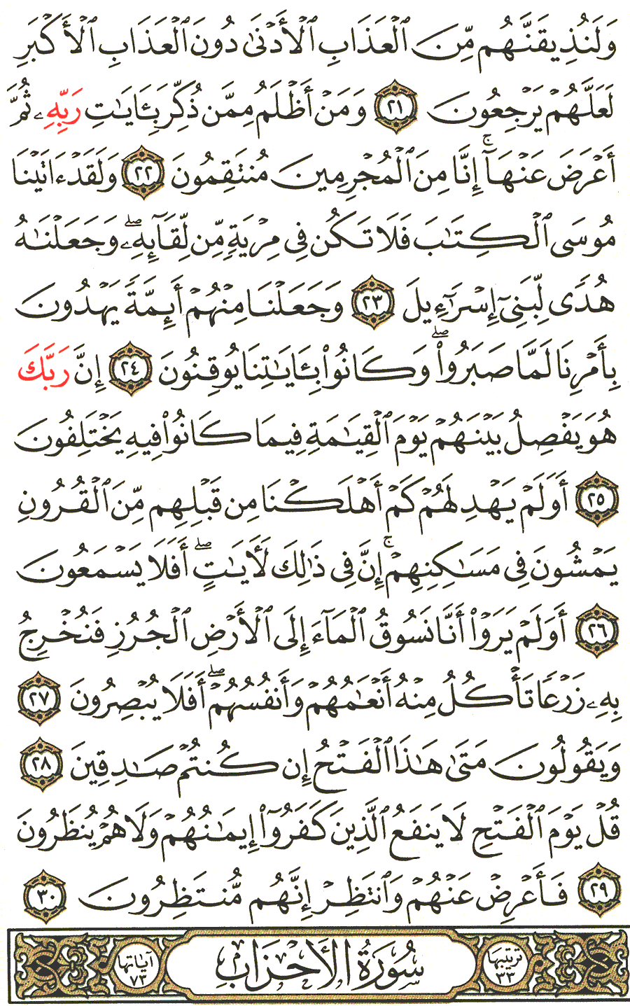 الصفحة رقم 417 من القرآن الكريم مكتوبة من المصحف