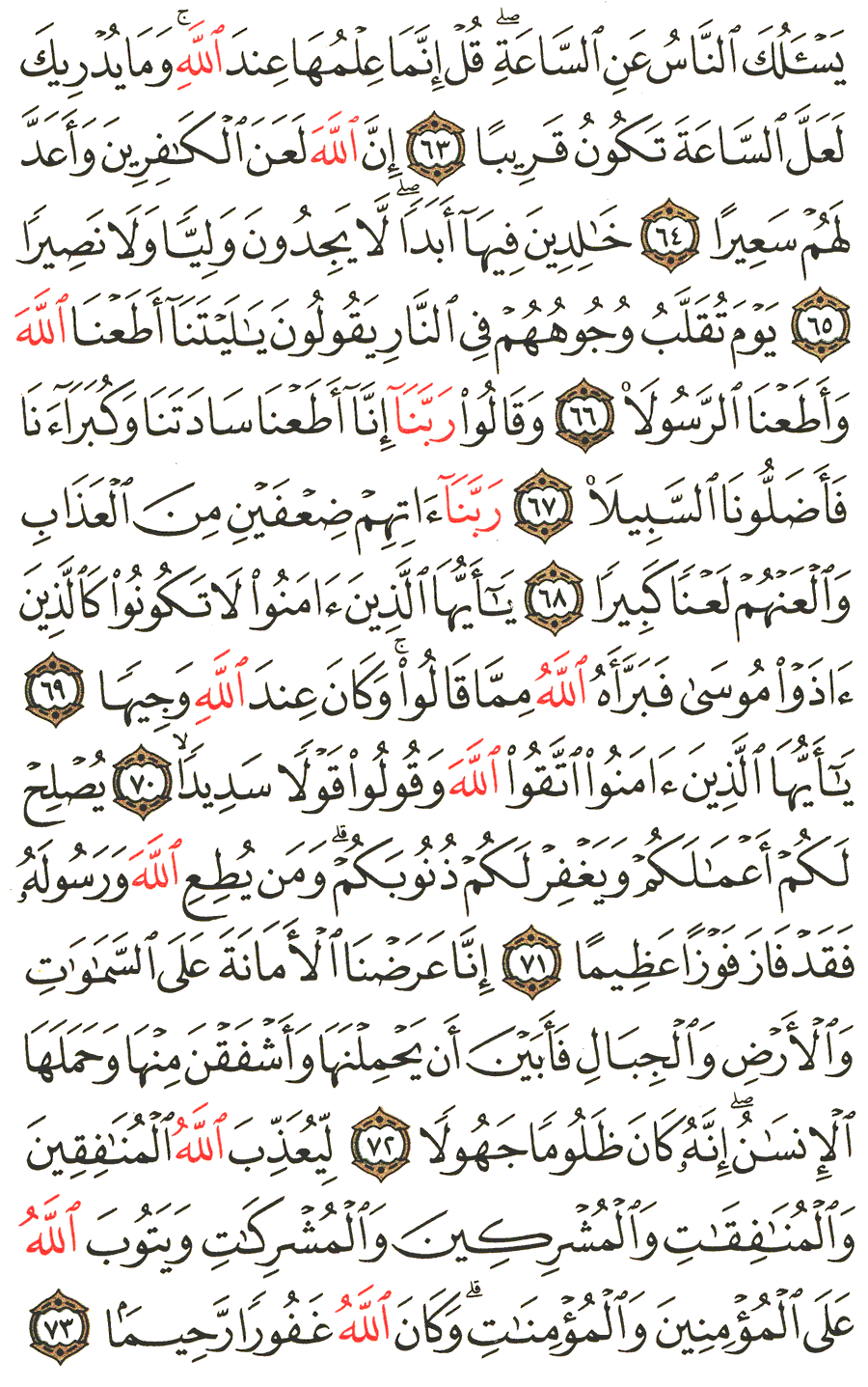 الصفحة رقم 427 من القرآن الكريم مكتوبة من المصحف