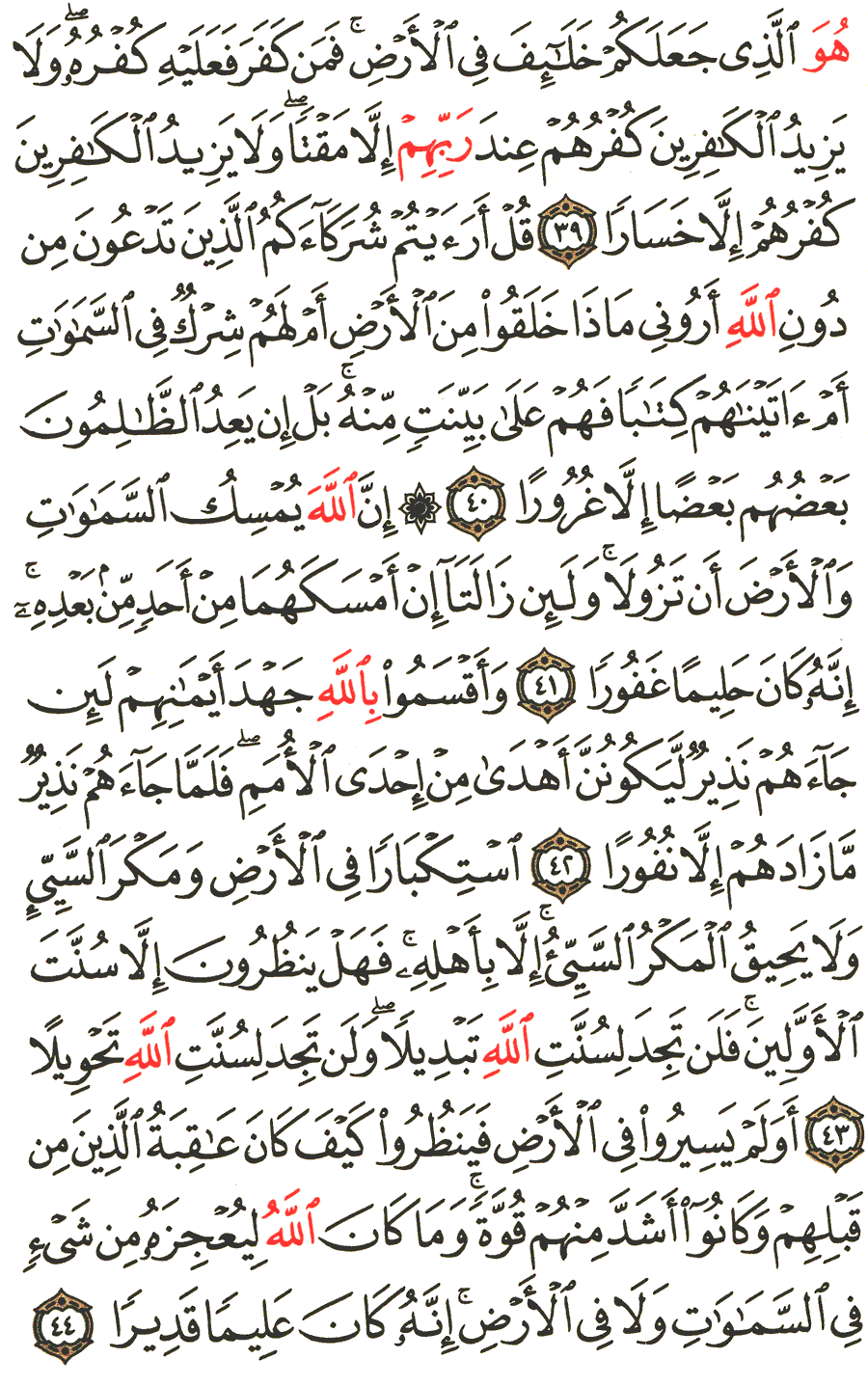 Page No 439  The Noble Quran  