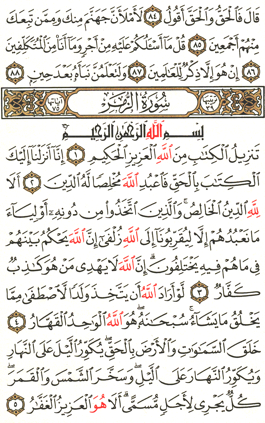 Page No 458  The Noble Quran  