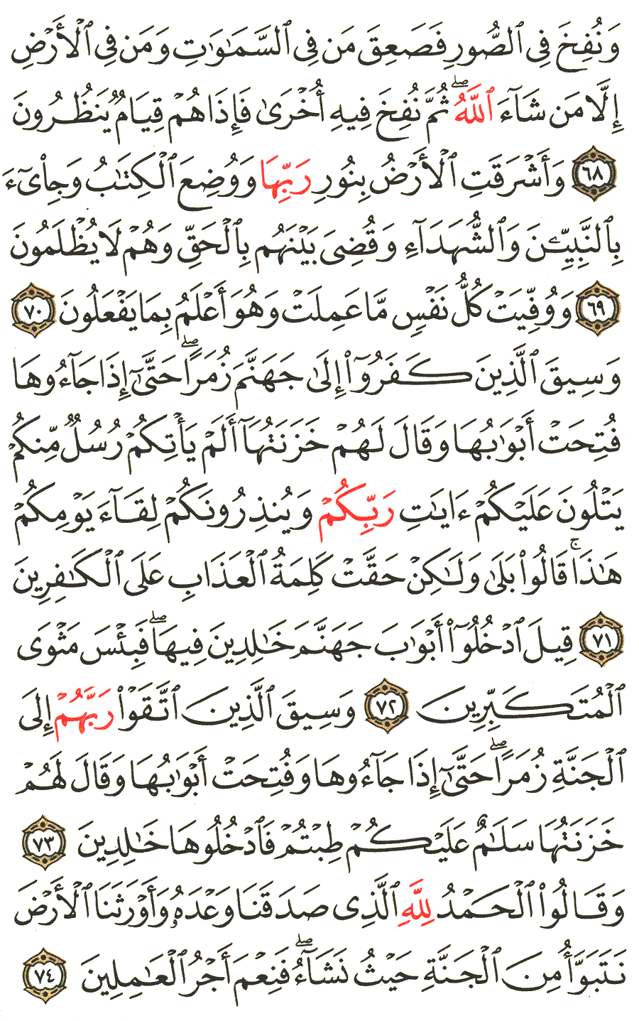 الصفحة رقم 466 من القرآن الكريم مكتوبة من المصحف