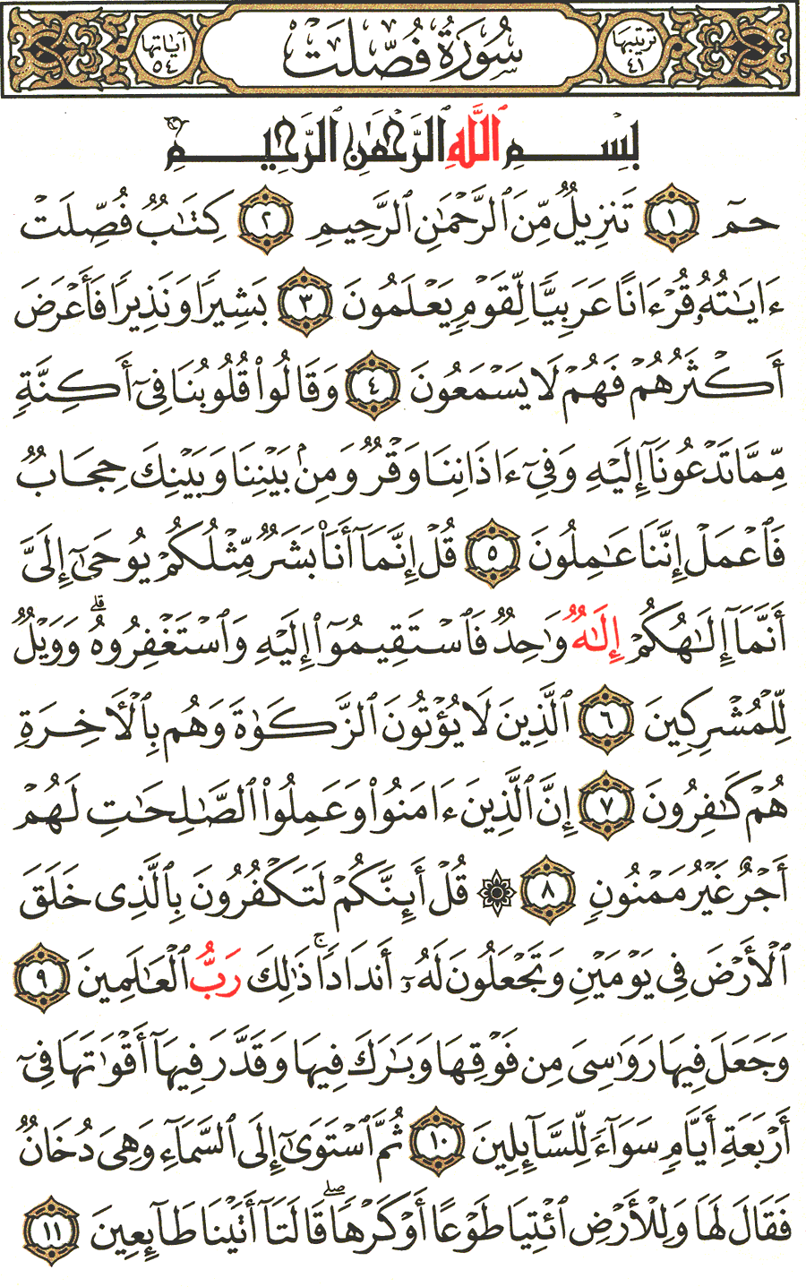 Page No 477  The Noble Quran  