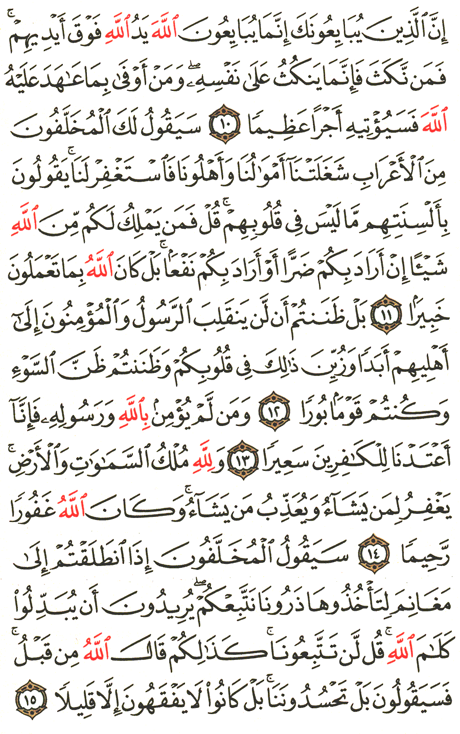 Page No 512  The Noble Quran  