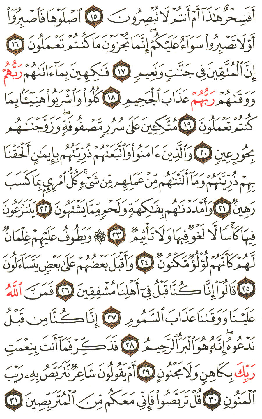 الصفحة رقم 524 من القرآن الكريم مكتوبة من المصحف