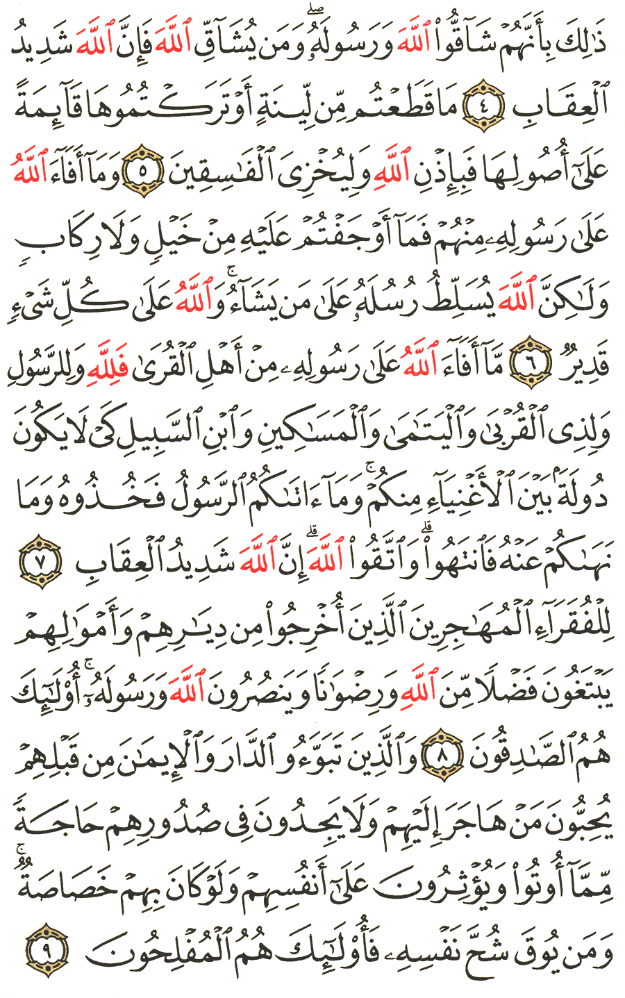 الصفحة رقم 546 من القرآن الكريم مكتوبة من المصحف