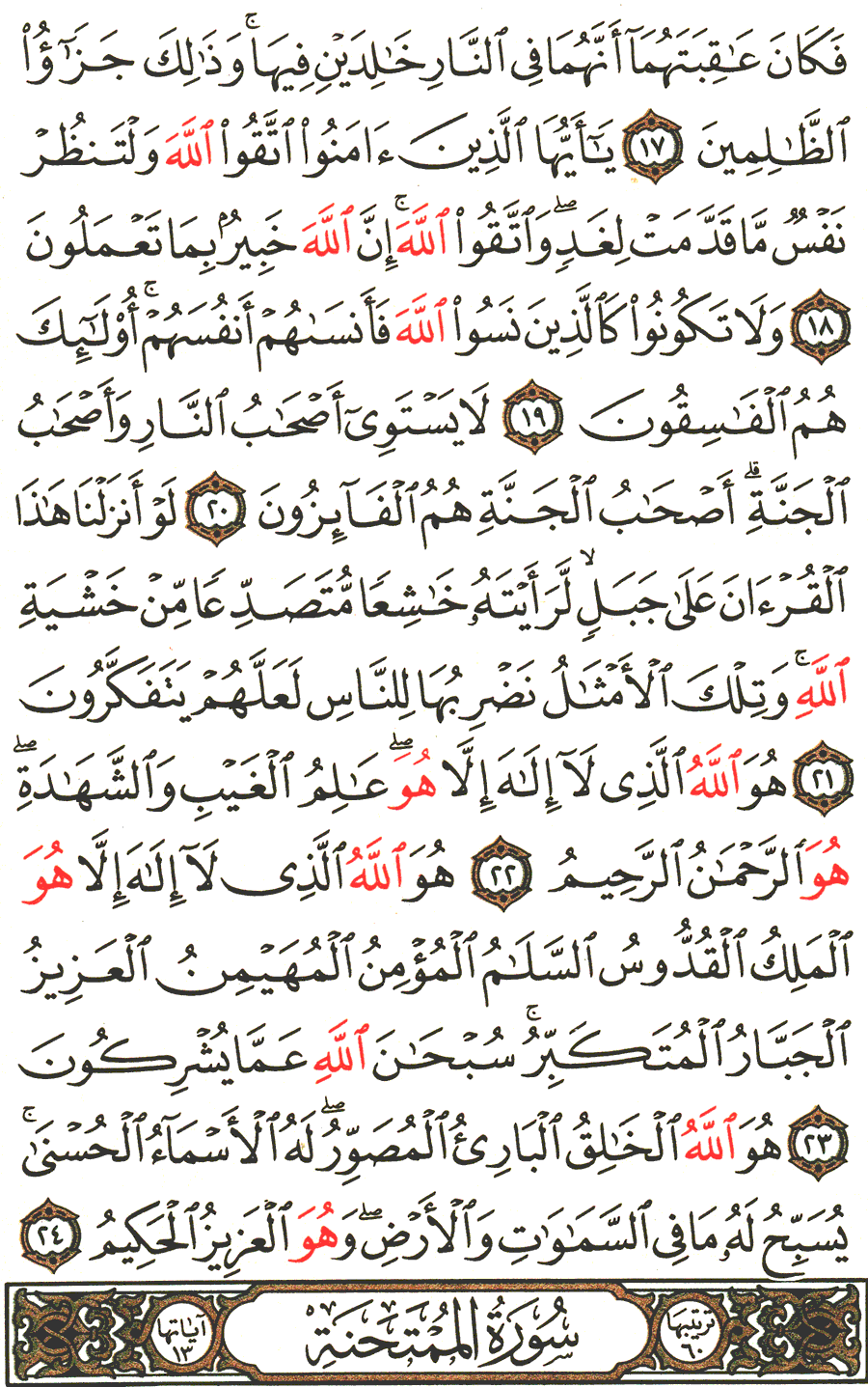 الصفحة رقم 548 من القرآن الكريم مكتوبة من المصحف