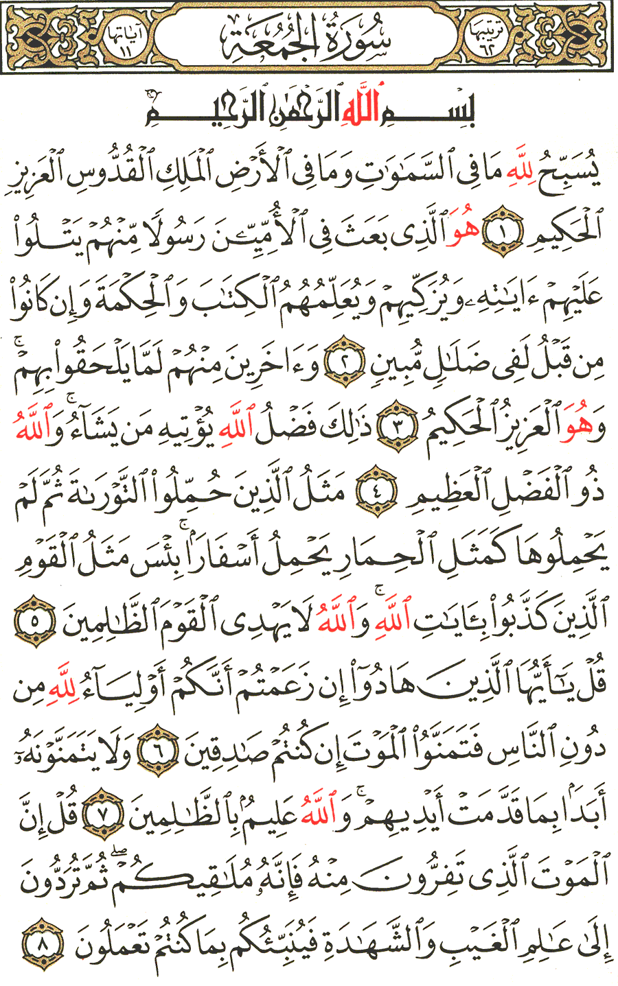 Page No 553  The Noble Quran  