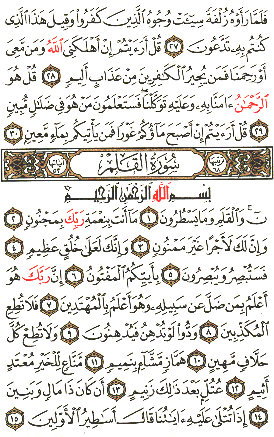 الصفحة رقم 564 من القرآن الكريم مكتوبة من المصحف