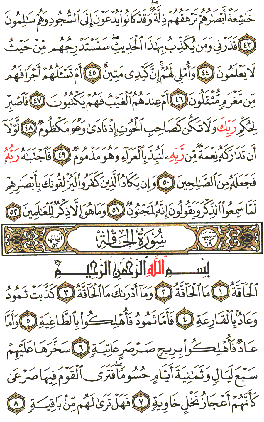 الصفحة رقم 566 من القرآن الكريم مكتوبة من المصحف